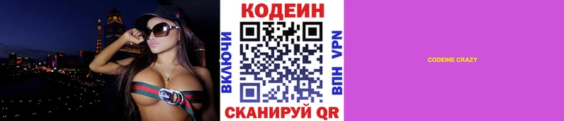 Кодеиновый сироп Lean Purple Drank  darknet состав  Иннополис  наркотики 